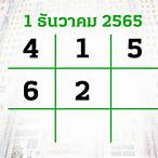 เลขออก1/5/65